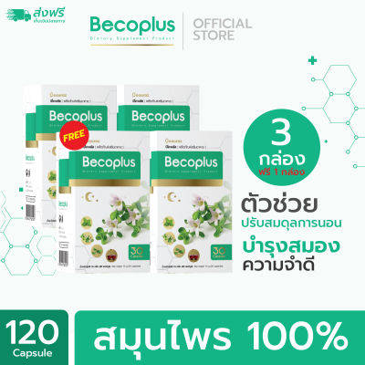 Becoplus (บีโคพลัส) อาหารเสริมช่วยนอนหลับ เสริมความจำ x 3 กล่อง แถม 1 กล่อง