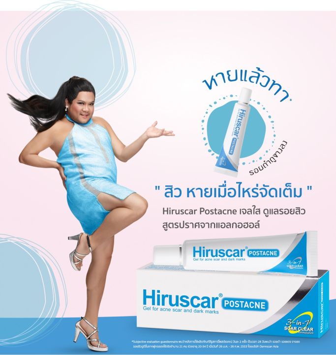 hiruscar-post-acne-หลอดฟ้าขาว-เจลใสบำรุงผิวที่มีปัญหา-รอยสิวทั้งรอยแดง-รอยดำ-และช่วยให้รอยหลุมสิว