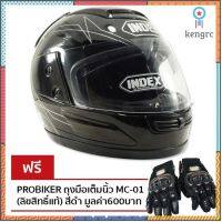 INDEX หมวกกันน๊อคเต็มใบ รุ่น 811 i-shield หน้ากาก 2 ชั้น (สีดำเงา) PROBIKER ถุงมือเต็มนิ้ว MC-01 สีดำ(ลิขสิทธิ์แท้) ยอดขายดีอันดับหนึ่ง