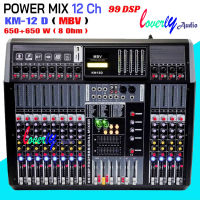 เพาเวอร์มิกซ์ MBV Power mixer ขยายเสียง รุ่น KM-12 D 12 ช่อง รองรับบลูทูธ อัดได้ ตัดเสียงไมค์ได้ มีเก็บเงินปลายทางได้