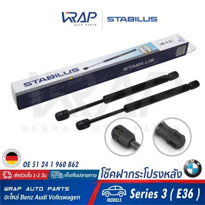 ⭐ BMW ⭐ โช๊คค้ำฝากระโปรง หลัง STABILUS | BMW รุ่น Series 3 ( E36 ) | เบอร์ 1589BW 0480N | OE 51 24 1 960 862 | FEBI 01786 | MADE IN GERMANY | โช๊คฝากระโปรง โช๊ก โช้ก โช้ค ฝาท้าย กระโปรง