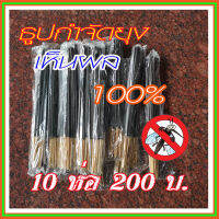 UD สีดำ 10 ห่อ 200 บ. ที่ดักยุง เครื่องดักยุง ไล่แมลง