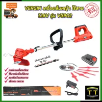 VERGIN เครื่องตัดหญ้า ไร้สาย 128V รุ่น VG-902