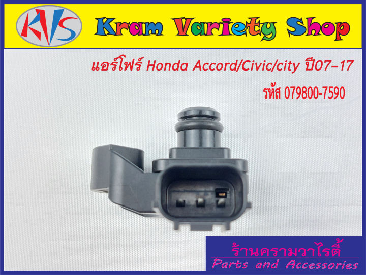 เซ็นเซอร์อากาศ-map-sensor-honda-acccord-civic-hr-v-honda-fit-07-17-city-2011-รหัสอะไหล่-079800-7590