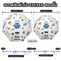 [EXCEED GOLF] ร่มกอล์ฟ ร่มกอล์ฟสองชั้น EXCEED ลาย Rabbit Galaxy มีสองขนาดให้เลือก