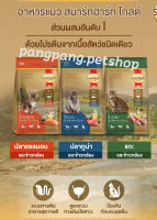 SmartHeart Gold อาหารแมวสมาร์ทฮาร์ทโกลด์  300 กรัม