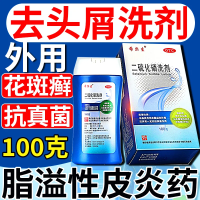 Selenium Disulfide Lotion Medical Anti-Dandruf And Relieve Itching Liquid Shampoo Second-Flow Washing Selenium Dandruff Serious Anti-Dandruff Medicine Xc