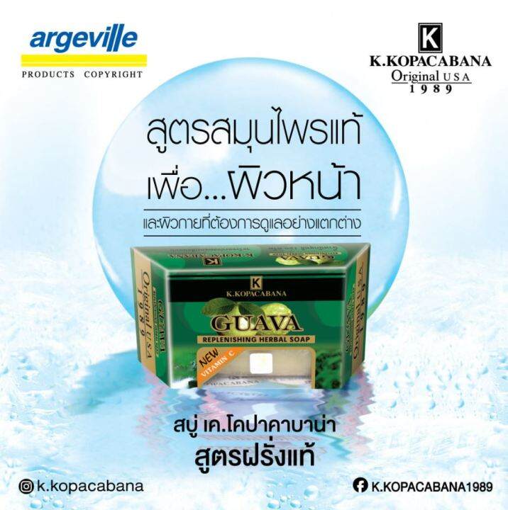 สบู่มาดามเฮง-สบู่เค-โคปาคาบาน่า-k-kopacabana-สูตรฝรั่งแท้-1-ก้อน-ขนาด-120-กรัม-madame-heng-มาดามเฮงแท้