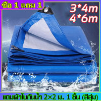 ผ้าใบบังแดดฝน ผ้าใบกันแดดฝน กันสาดบ้าน ม่านบังแดดบ้าน3x4 ผ้ายางกันแดดฝน4x6 เต็นท์กันน้ำฝน ผ้าเต้นกันฝน ม่านบังแดดบ้าน แสลนกันแดด ผ้าร่มกันแดด ผ้าใบฟลายชีท หลังคาผ้าใบ ผ้าใบพลาสติก ผ้าใบปูพื้น บลูชีท ผ้าใบกันแดดฝน