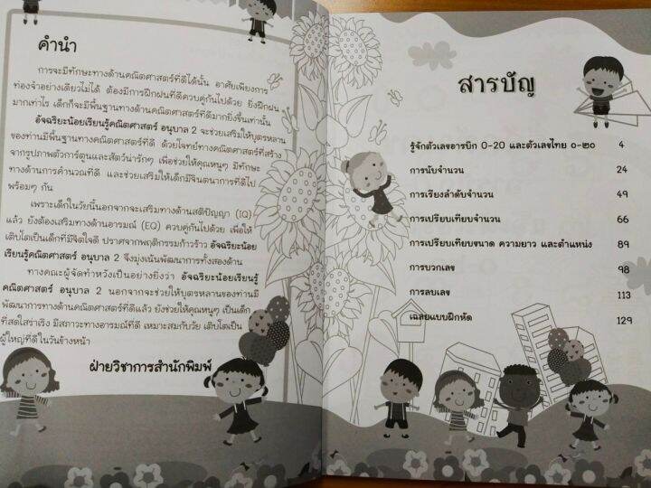 หนังสือเด็ก-อัจฉริยะน้อยเรียนรู้-คณิตศาสตร์-อนุบาล-2