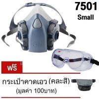 3M 7501 Small Maks หน้ากาก ซิลิโคนครึ่งหน้า ชนิดไส้กรองคู่ + แว่น Goggle 1621