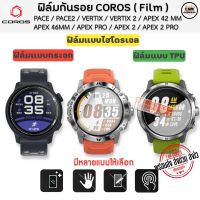 ฟิล์มกันรอย COROS ฟิล์ม Pace2 /APEX 42MM ,46MM / APEX PRO / APEX 2 , 2PRO / VERTIX2 Film กระจก TPU ไฮโดรเจล