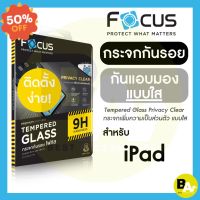 ฟิล์มกระจกกันเผือก Privacy Clear Focus สำหรับ iPad Gen7/Gen8/Gen9 10.9in  Pro 11in 2018/2020/2021/Air4/Air5 10.9in #ฟีล์มกันรอย #ฟีล์มกระจก #ฟีล์มไฮโดรเจล #ฟีล์ม  #ฟีล์มIPad