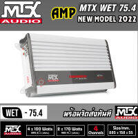 ?ขายส่งถูกสุด?MTX AUDIO WET75.4 แอมป์ติดเรือ 4 ชาแนล POWER AMP MARINE