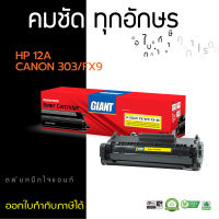 ส่งฟรี GIANT TONER รุ่น Canon FX9 / FX10 / CANON303 หมึกเทียบเท่า สำหรับเครื่อง Canon MF4320d, MF4370dn, MF4350d, MF4380dn, MF4680 หมึกพิมพ์ คุณภาพดี มีรับประกัน ออกใบกำกับภาษี