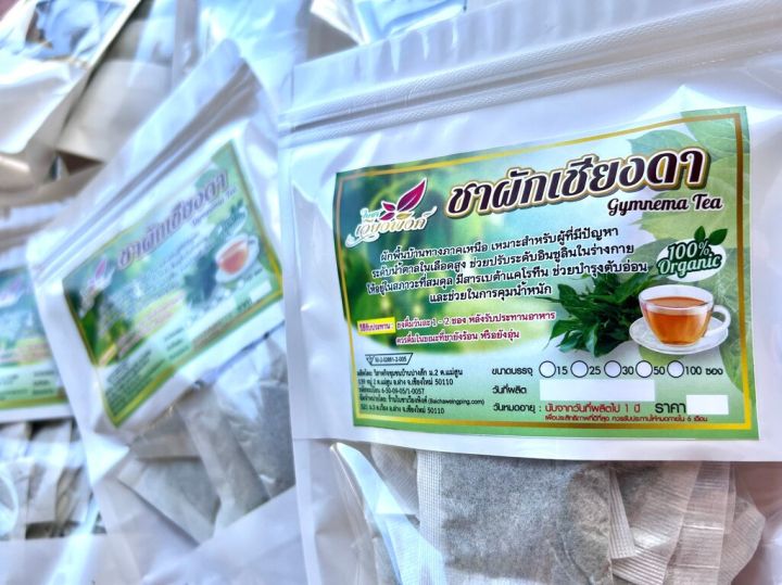 ชาผักเชียงดา-หรือผักจินดา-ขนาดบรรจุ-50-ซองชา-gymnema-inodorum-tea-ผ่าน-อย-ชาเชียงดา-ปลูกบนพื้นที่สูงจังหวัดเชียงใหม่-เชียงดาออแกร์นิค-ช่วยลดระดับน้ำตาลในเลือด-ปรับระดับอินซูลินในร่างกายให้สมดุล-ช่วยลด