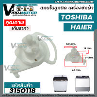 แกนในลูกบิด เปิด - ปิดน้ำทิ้ง เครื่องซักผ้า เครื่องซักผ้า TOSHIBA , HAIER ( เทียบใช้งาน )  #3150118