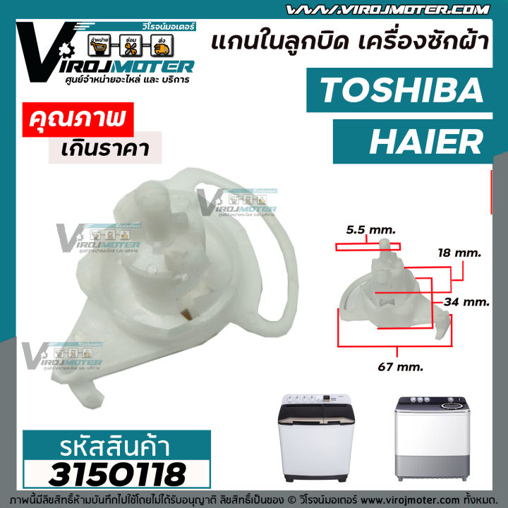 แกนในลูกบิด-เปิด-ปิดน้ำทิ้ง-เครื่องซักผ้า-เครื่องซักผ้า-toshiba-haier-เทียบใช้งาน-3150118