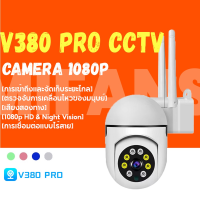 กล้องวงจรปิด 360° กล้องไร้สาย 2.4G wifi Outdoor กันน้ำ CCTV IP Camera กล้องวงจรปิดไร้สาย ความละเอียด Full HD 1080P ภาพสีคมชัด ไร้ สาย หมุนได้360องศา ปรับย้ายขึ่ กล้องวงจรปิดดูผ่านมือถือ