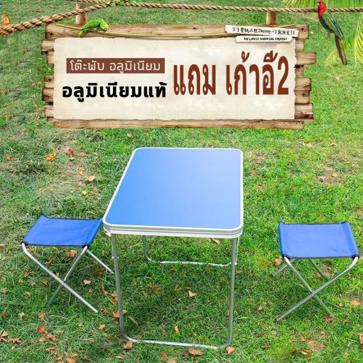 ส่งฟรีทั่วไทย-โต๊ะพับ-อลูมิเนียม-พร้อมเก้าอี้-เก้าอี้2-โต๊ะพับ-โต๊ะพับ-โต๊ะพับขายของ-โต๊ะสนาม-โต๊ะขายของ-โต๊ะขายของตลาด-รมขายของตลาด