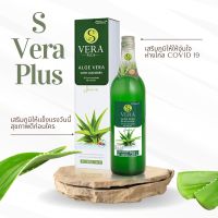 เอส เวร่า พลัส (S Vera Plus Successmore) 750 ml. ผลิตภัณฑ์เสริมอาหาร เครื่องดื่มน้ำว่านหางจระเข้ ผสมสารสกัดจากโกจิเบอร์รี่