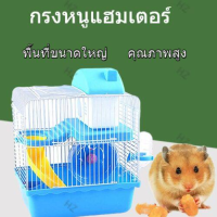 กรงหนูแฮมสเตอร์  กรงขนาด30*17*23 cm  แถมถ้วยอาหาร​ 02 1ใบ ขวดน้ำ 50ml. 1 ขวด 4สี กรงหนู กรงดอร์เมาส์ กรงสัตว์เลี้ยง กรงหนูตะเภา