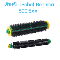 แปรงหลัก+แปรงยาง สำหรับ iRobot Roomba 500 505 510 520 521 530 531 532 533 534 535 536 537 540 545 550