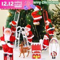 【select_sea】CODไฟฟ้า ของเล่นซานต้า ของขวัญคริสต์มาส ปีนเชือกอัตโนมัติ Santa Claus ร่มชูชีพ ปีนบันได ของเล่นเด็ก