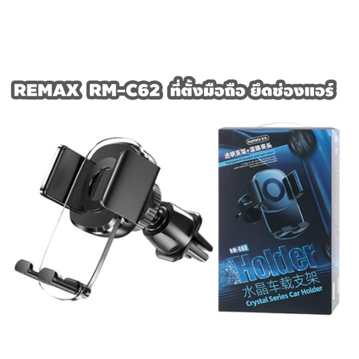REMAX RM-C62 ที่วางมือถือ อุปกรณ์มือถือภายในรถยนต์ Car Holder