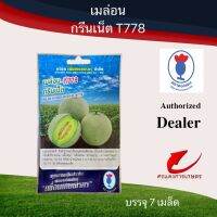 เมล็ดพันธุ์ ผักซองเพื่อนเกษตรแคนตาลูปกรีนเน็ต T778