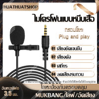 ไมโครโฟนลาวาเลียร์ Lavalier Microphone ไมค์ลาวาเลียร์ USB Android  Type-C Lightning