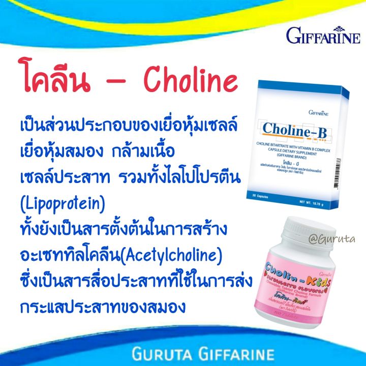 บำรุงสมองเด็ก-วิตามินเด็ก-วิตามิน-บำรุงสมอง-อาหารเสริมเด็ก-กิฟฟารีนของแท้-โคลีน-เด็ก-choline-น้ำมันปลา-น้ำมันตับปลา-วิตามินซีเด็ก-dhaบำรุงสมอง-dha-วิตามินบำรุงสมอง-วิตามินรวมเด็ก-วิตตามินเด็ก-ยาบำรุงเ