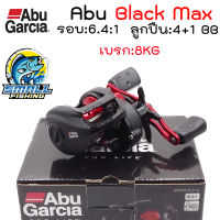 หมุนลื่น ส่งฟรี รอกหยดน้ำ ที่ทันสมัย Abu Black Max Bearing 4+1 รอบ 6.4:1 กำลังเบรคสูง 8 KG (หมุนซ้า่ย หมุนขวา)