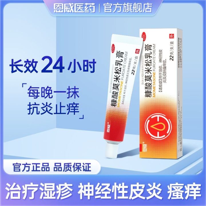 Mometasone Furoate Ointment Cream Anti-Inflammatory And Antipruritic ...