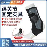 ✔✧ OPER wines with a fixed ankle foot sprain fracture restore stent protective gear orthotics