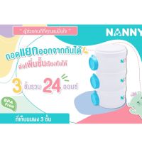 Nanny ช่องแบ่งนมผง กระปุกแบ่งนมผง 3 ชั้น