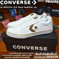 Converse EL Distrito 2.0 Faux Leather OX White/Brown [ลิขสิทธิ์แท้] 100% มีป้ายราคาภาษาไทย จากบริษัทผู้จัดจำหน่าย รหัสสินค้า [172644CS2WTXX]