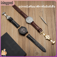 [Magpul]สายคล้องคอหนังวัว Butterfly Clasp Watch Accessories กล่องของขวัญสายนาฬิกาหนังแท้