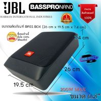 JBL รุ่น BASSPRONANO SERIES BASS BOX ขนาด6X8" กำลังขับ200 วัตต์ สินค้าแบนด์อเมริกาแท้ สินค้าส่งเร็วส่งไว พร้อมส่งทันที