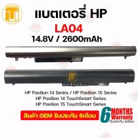 ราคาถูกราคา คุณภาพดี  Battery Notebook HP Pavilion Touchsmart 14 15 Series LA04 มีการรัประกันคุณภาพ  ฮาร์ดแวร์คอมพิวเตอร์ อุปกรณ์เสริมคอมพิวเตอร์