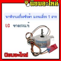 นาฬิกาเครื่องซักผ้า lg แกนเดียว 2 สาย LG ไทมเมอร์ตั้งเวลาเครื่องซักผ้า