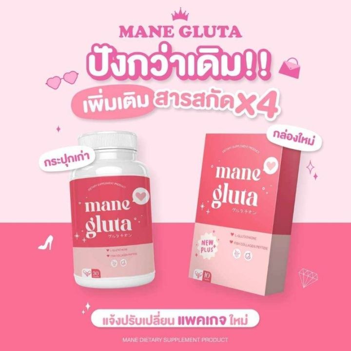 มาเน่-mane-อาหารเสริม-วิตามินผิวขาว-คอลลาเจนเพียว-หน้าใส-ของแท้100-บรรจุ-กล่องละ-10-capsule