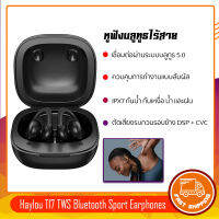 T17 หูฟังบลูทูธกีฬา IPX7 กันน้ำ Earphone Qualcomm Bluetooth 5.0 หูฟังไร้สาย APTX + AAC เสียง Lossless TWS