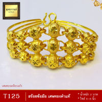 สร้อยข้อมือ เศษทองคำแท้ หนัก 2 บาท ไซส์ 6-8 นิ้ว (1 เส้น)