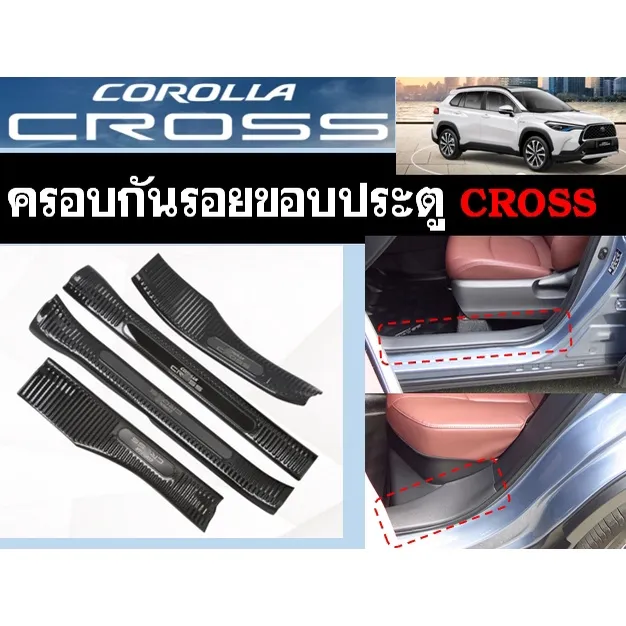 Corolla Cross ครอบกันรอยขอบประตู (Door Inner Sill Plate) Lazada.co.th