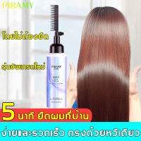 หวีผม = ยืดผมให้ตรง！PIBAMY ครีมยืดผมแบบหวี 250ml ยืดเส้นผมของคุณที่บ้าน ยืดผมตรงแบบหวี หวีแปรงเส้นผมให้ยาวและตรง ครีมยืดผมถาวร น้ำยายืดผมตรง น้ำยายืดผมถาวร ครีมยืดผมทำเอง ครีมยืดผมตรงเคราติน น้ายายืดผม ครีมยืดผมมีหวี หวีผมตรง ครีมยืดผมตรงถาวร