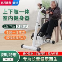 ❏○✷ upper and lower limb exercise bike rehabilitation machine for the elderly bicycle hand leg integrated training equipment