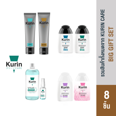 KURIN CARE BIG GIFT SET รวมผลิตภัณฑ์จากแบรนด์ kurin care ทั้งหมด 8 ชิ้น