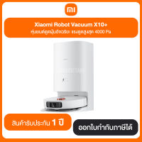 Xiaomi Robot Vacuum X10+ หุ่นยนต์ดูดฝุ่นอัจฉริยะ 4000 Pa สินค้ารับประกัน 1 ปี