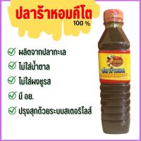 ปลาร้าหอมคีโต แพค 2 ขวด ไม่ใส่น้ำตาล ไม่ใส่ชูรส ขนาด 400 ml. ผลิตจากปลาชั้นดี กลิ่นหอมสะอาด ถูกหลักอนามัย พร้อมส่งค่ะ